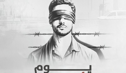 تيار الإصلاح الديمقراطي يُطلق حملة إلكترونية دعمًا للأسرى بمناسبة يوم الأسير الفلسطيني