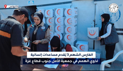 فيديو : مساعدات الفارس الشهم3 تصل إلى ذوي الهمم في قطاع غزة، دعماً وإسناداً لهم
