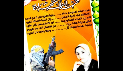 الاستشهادية  نورا شلهوب.. ابنة حركة فتح التي إنتقمت لشرف الأمة