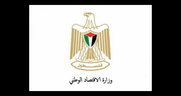 وزارة الاقتصاد الوطني