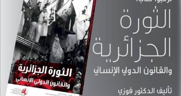 كتاب قانوني جزائري يطالب فرنسا بالاعتراف بجرائمها