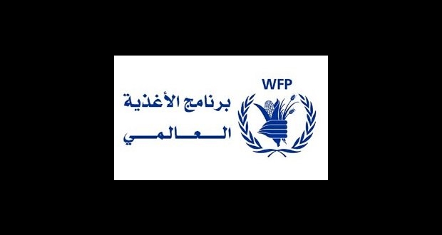 برنامج الاغذية العالمي