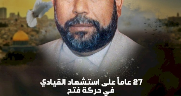 الشهيد أسعد الصفطاوي