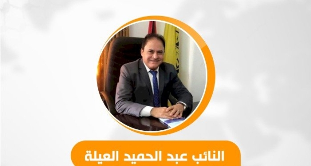 د.عبدالحميد العيلة 