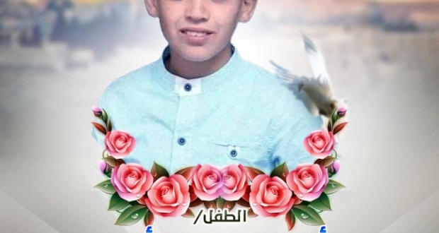 الشهيد الطفل علي أيمن أبوعليا