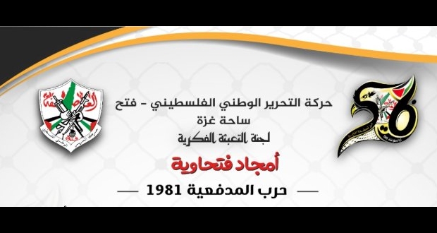 أمجاد فتحاوية.. حرب المدفعية 1981