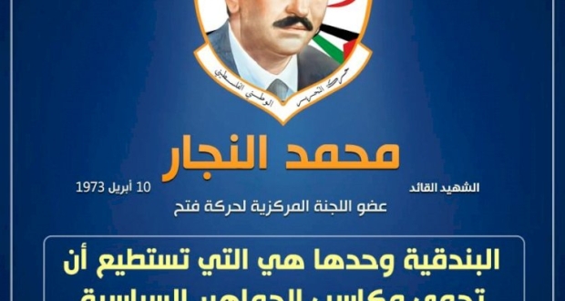 الشهيد القائد محمد يوسف النجار 