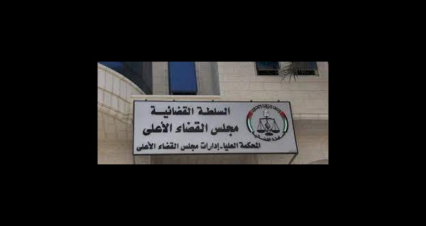 مجلس القضاء الأعلى