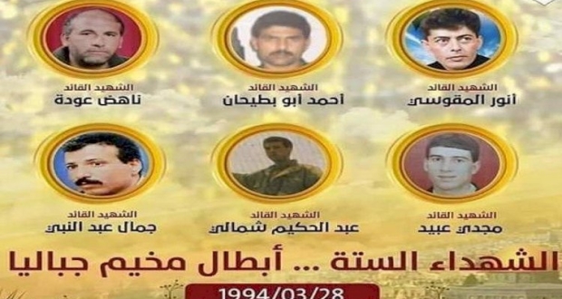 ذكرى أستشهاد الأبطال السته.. أبطال مخيم جباليا