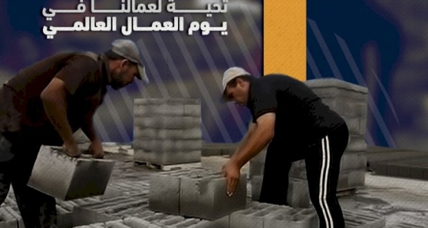 يوم العمال العالمي