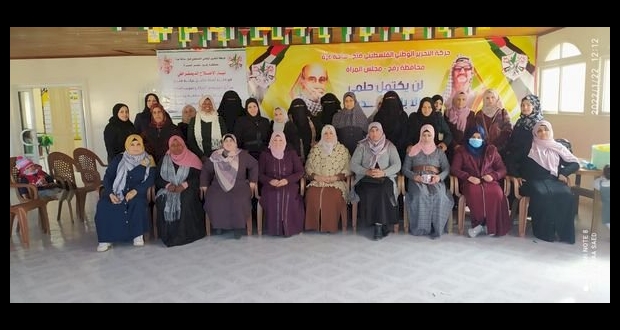 رفح: نفذت مجلس المرأة بحركة فتح في محافظة رفح لقاءً بعنوان "مناصرة المساواة بين الجنسين في العمل" 
